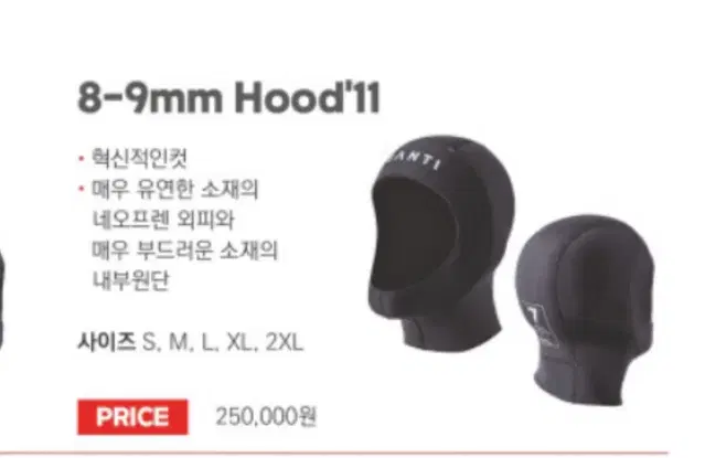 산티 드라이슈트 후드 8-9mm xl 새제품