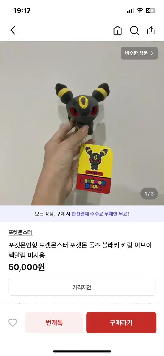 포켓몬인형 포켓몬스터 포켓몬 돌즈 블래키 키링 이브이 텍달림 미사용