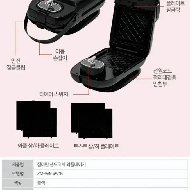 짐머만 샌드위치 와플메이커 ZM-WM450B