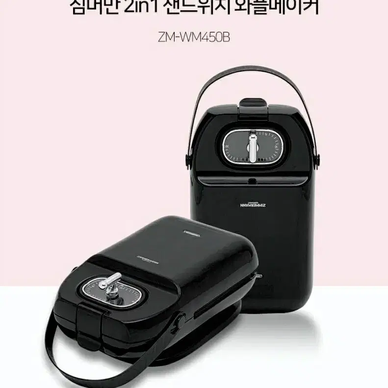 짐머만 샌드위치 와플메이커 ZM-WM450B