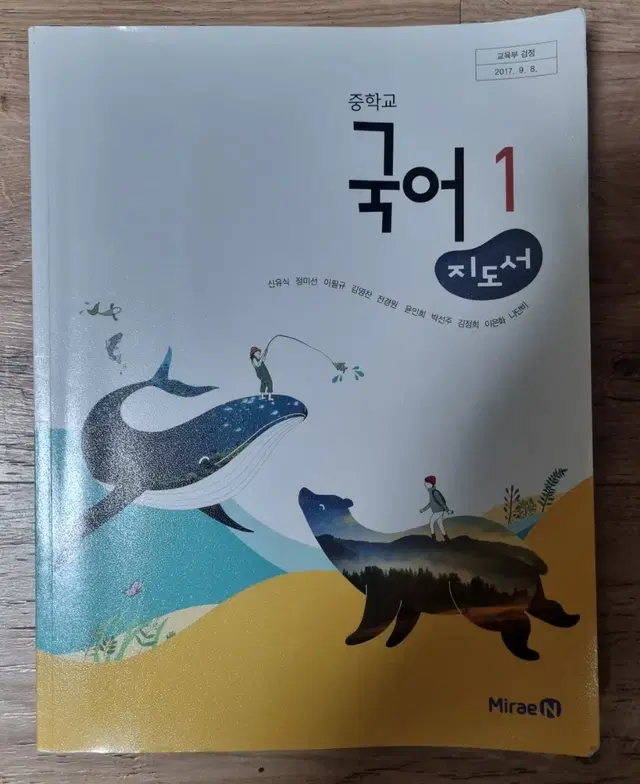 중학교   국어 1   지도서   미래엔