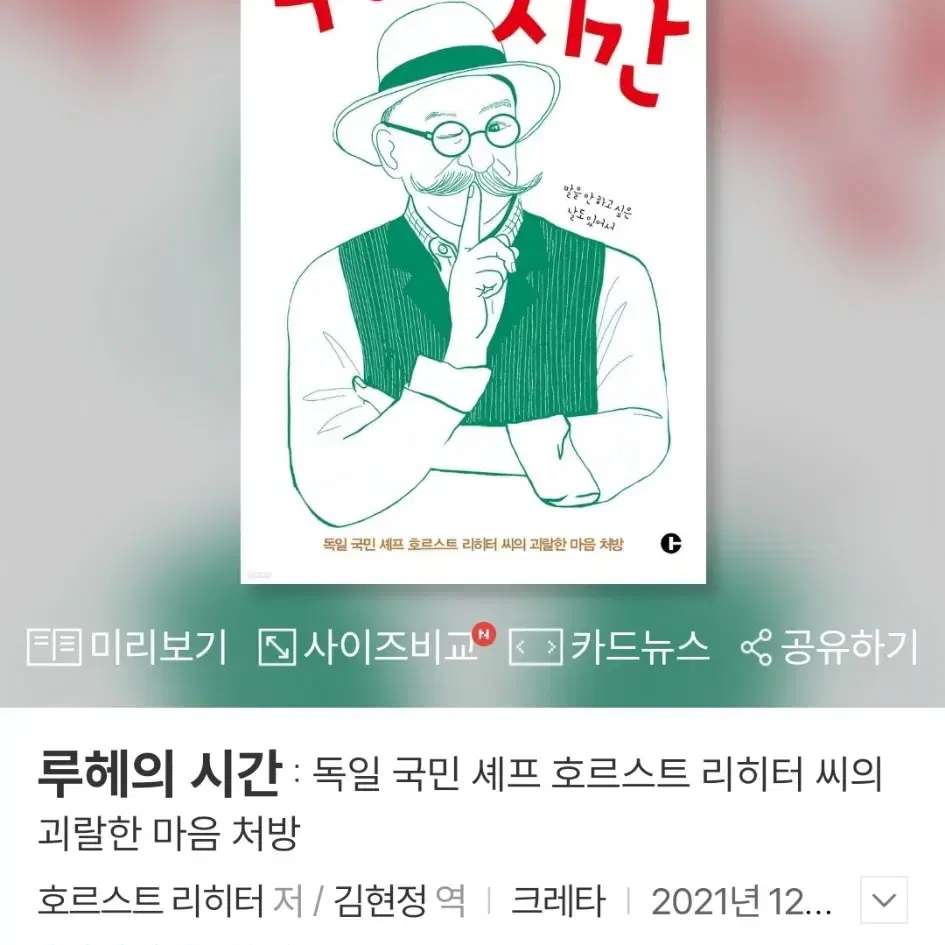 루헤의 시간 / 에세이