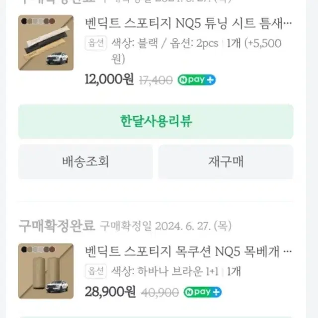 (새상품/택포) 차량용 목쿠션2개 + 틈새쿠션2개