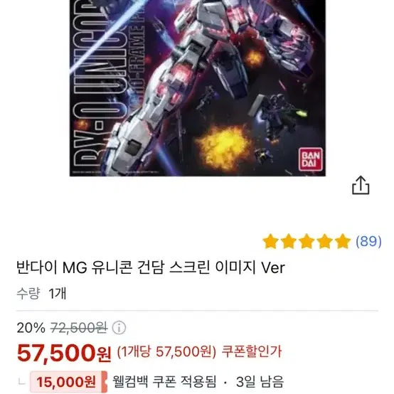 건담 RX-O 유니콘 MG 판매합니다.