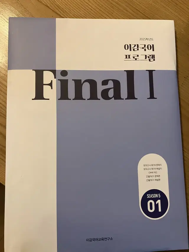 [최저가/8/27 마감] 이감모의고사 이감오프 시즌6 파이널