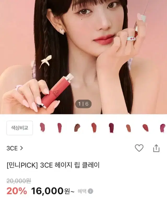 3ce 헤이지 립 클레이 타입걸 컬러