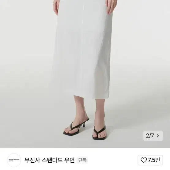 무신사 스탠다드 크링클 롱스커트 화이트 S