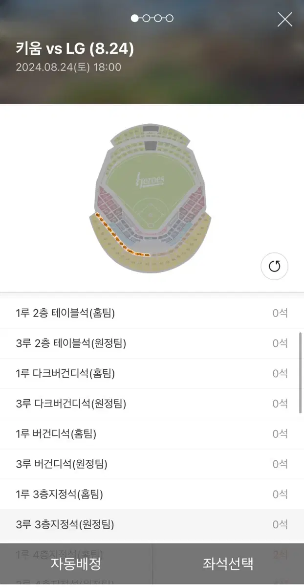 8/24(토) LG트윈스 vs 키움 3루 3층지정석 통로2연석양도