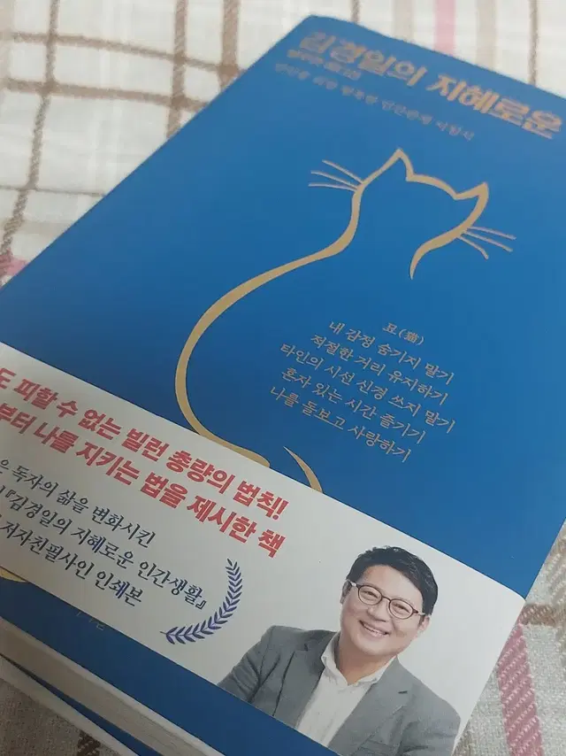 김경일의지혜로운인간생활 책 팝니다