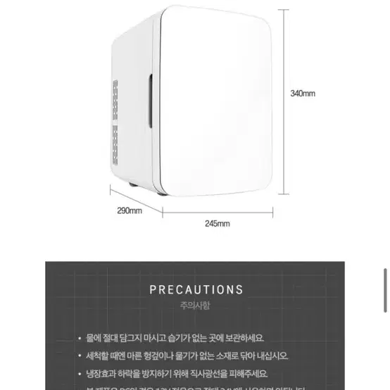 화장품 냉온장고 10L