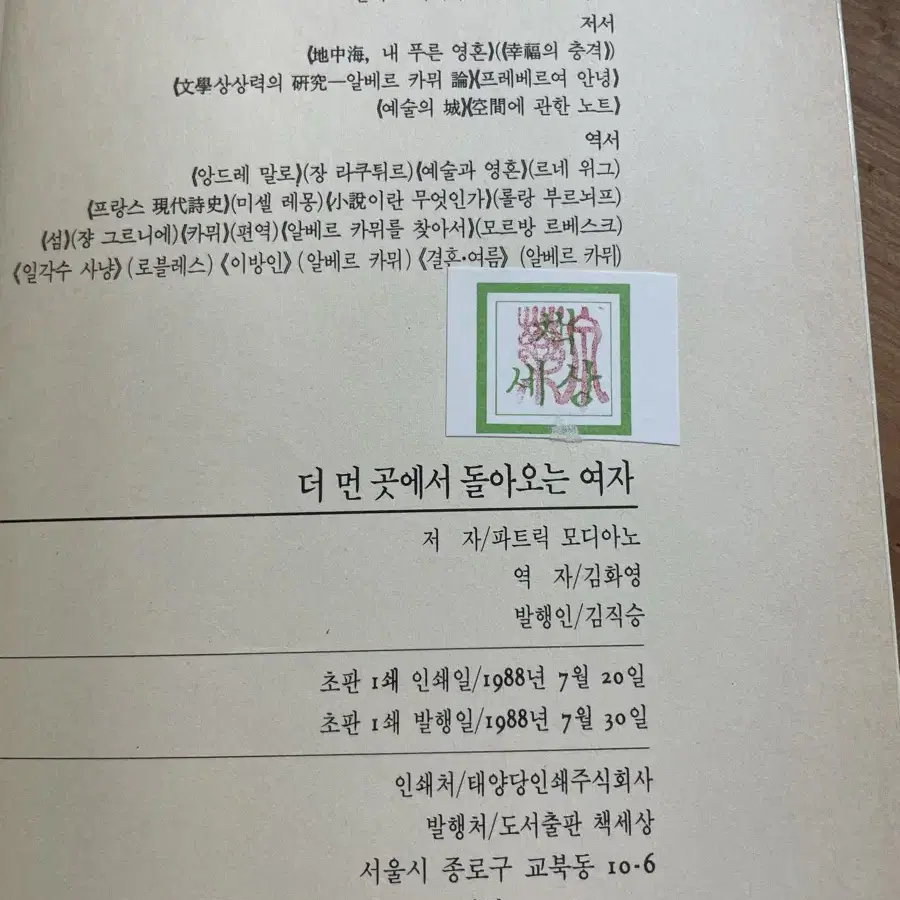 더 먼곳에서 돌아오는 여자 : 88년 초판본