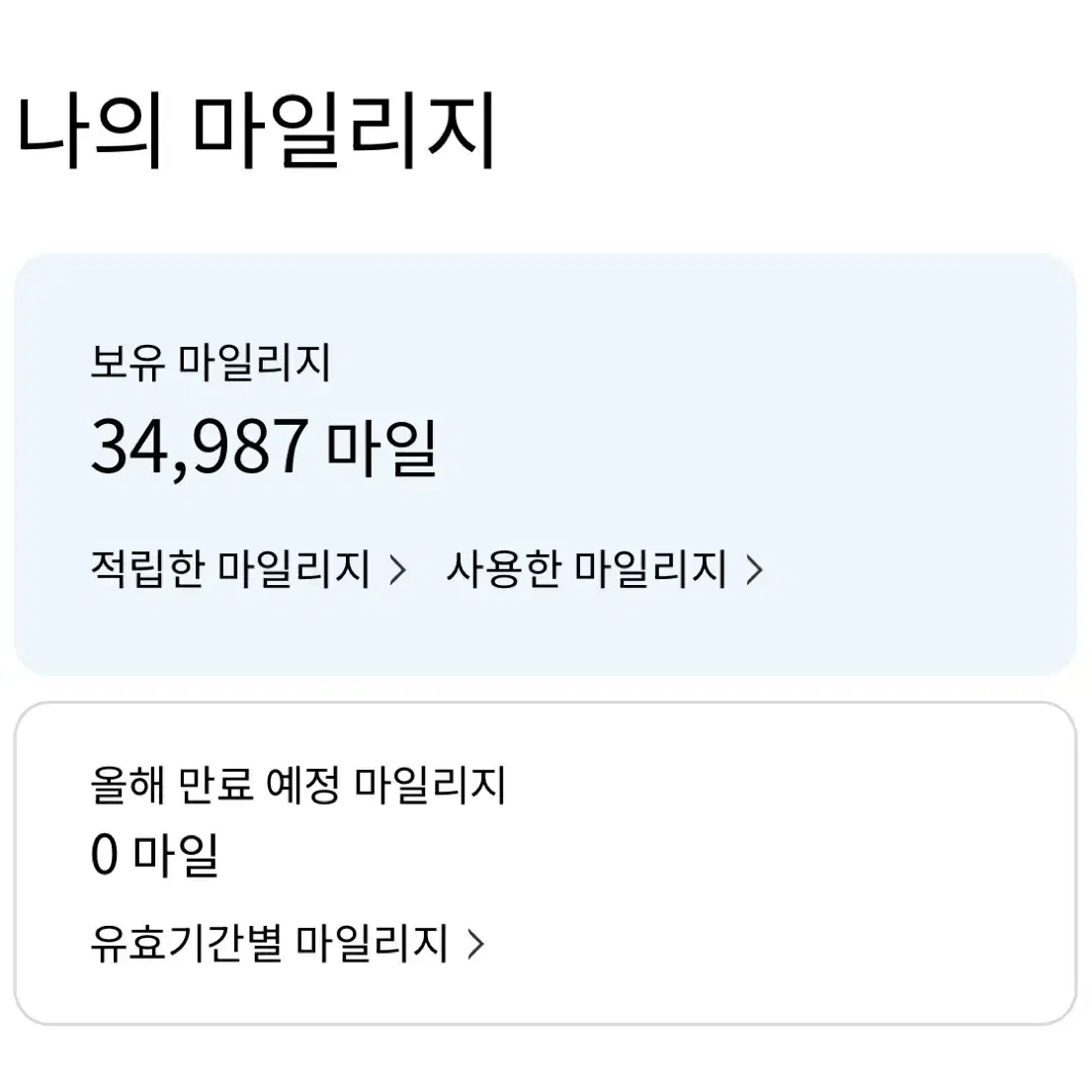 대한항공 마일리지 판매 (스카이몰)