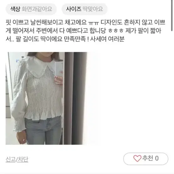 연말룩 하객룩 로엠 스모크 화이트 빅카라 블라우스