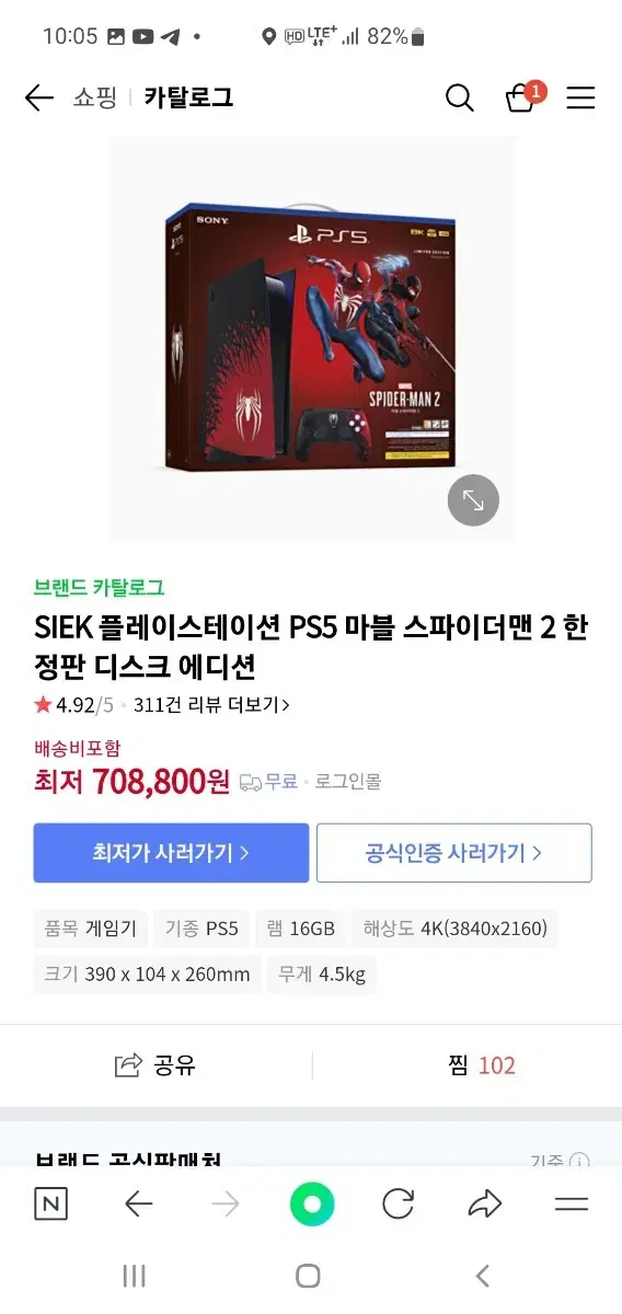 플스5 마블 스파이더맨2 한정판 에디션 새제품 팝니다