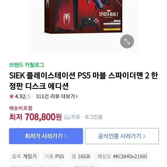 플스5 마블 스파이더맨2 한정판 에디션 새제품 팝니다