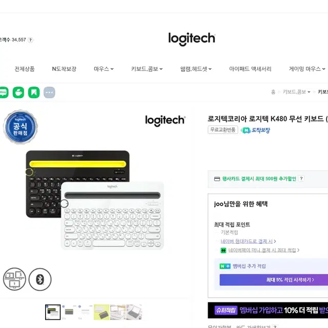 로지텍코리아 K480 블루투스 무선키보드 국내정식 한글판