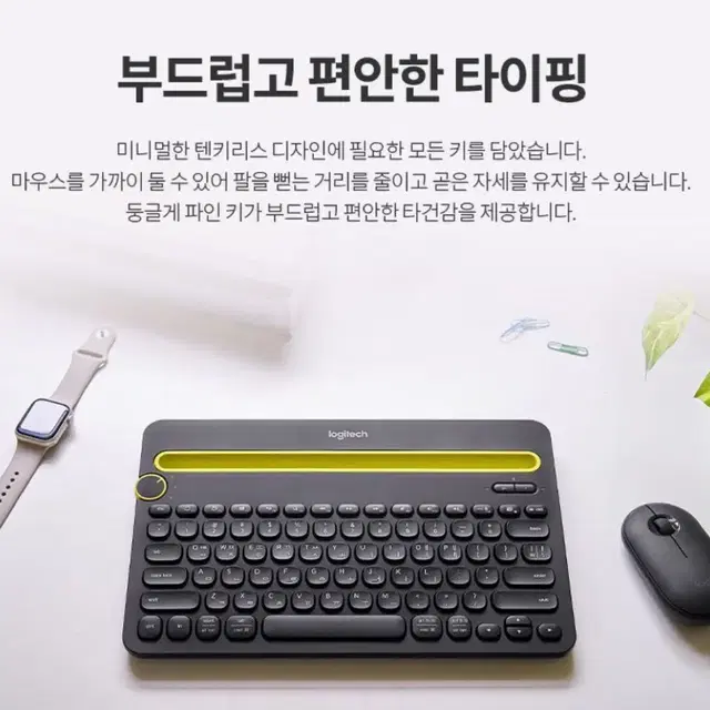 로지텍코리아 K480 블루투스 무선키보드 국내정식 한글판