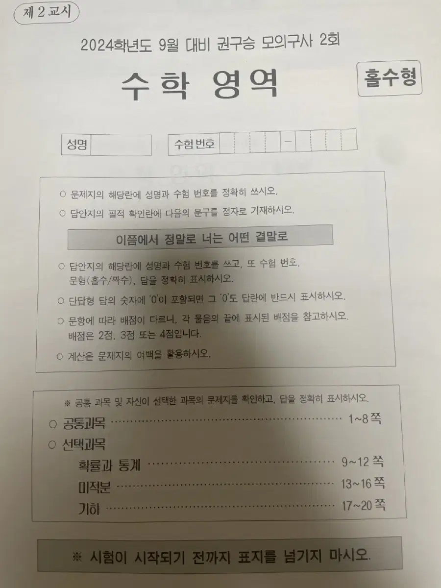 9모대비 권구승 모의고사(2024수능대비)