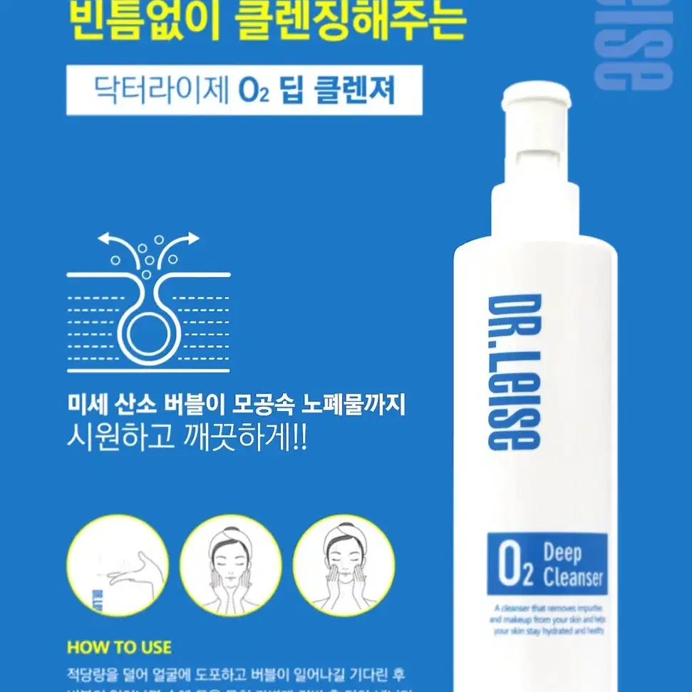 닥터라이제 오투 클렌저(정가98000)