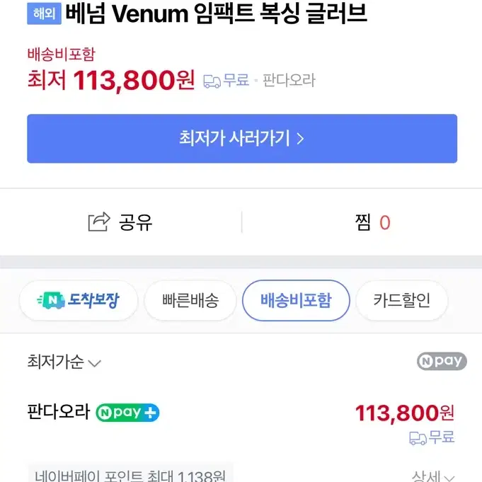 베넘 임팩트 복싱 글러브 10온스