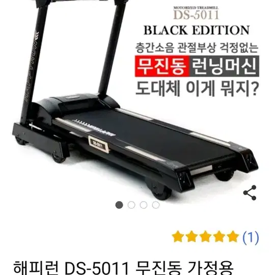 [광안동 직거래] 해피런 런닝머신 블랙 DS-5011