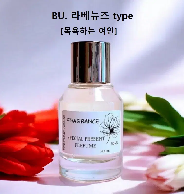 50ml [불리ㅡ라베뉴즈(목욕하는여인) type] 퍼퓸 니치 향수