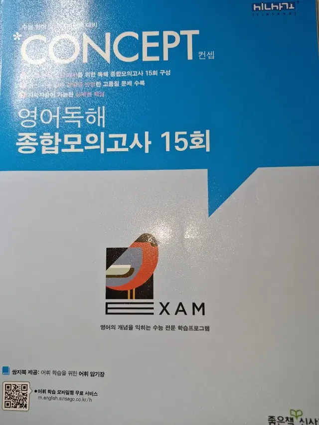 수능영어 모의고사 독해 문제집 CONCEP