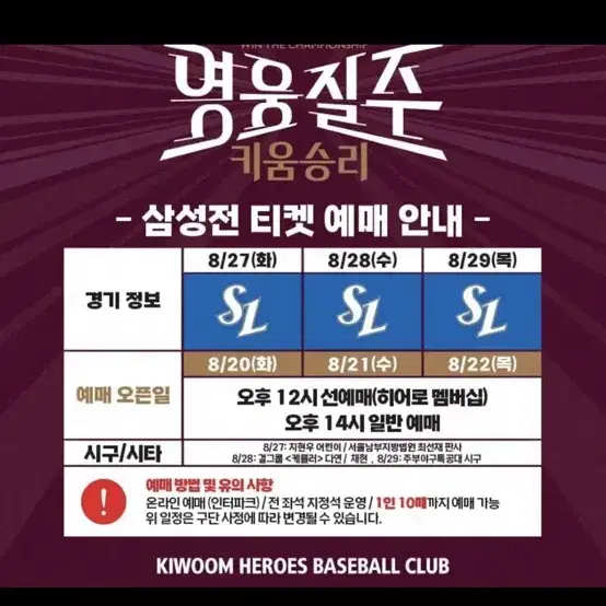 8/27,28키움 삼성 1루 버건디 2~6연석 양도