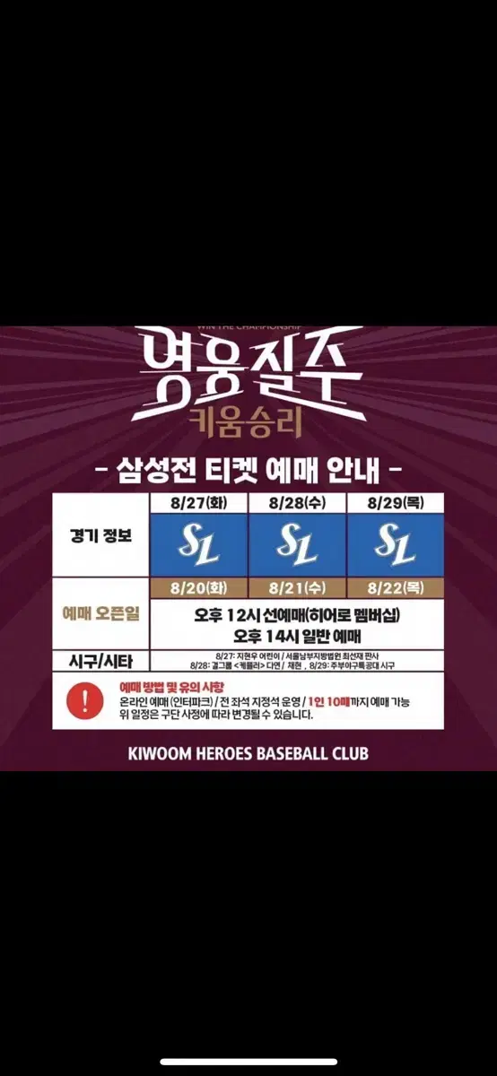 8/27,28Kium Samsung 1 lew burgundy 2~6 seats transferred to wts