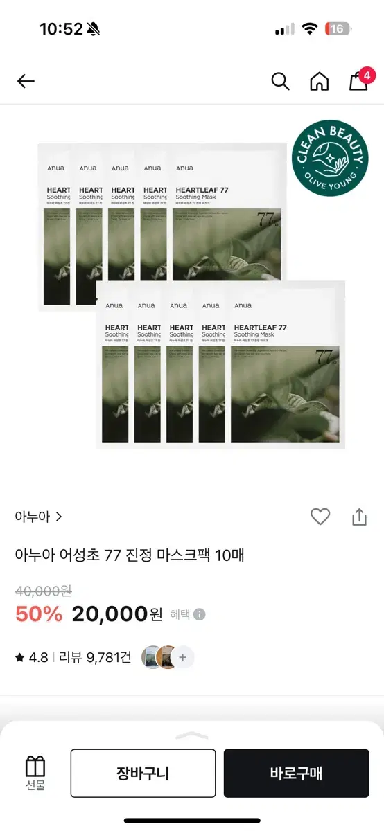 아누아 어성초 팩 20매