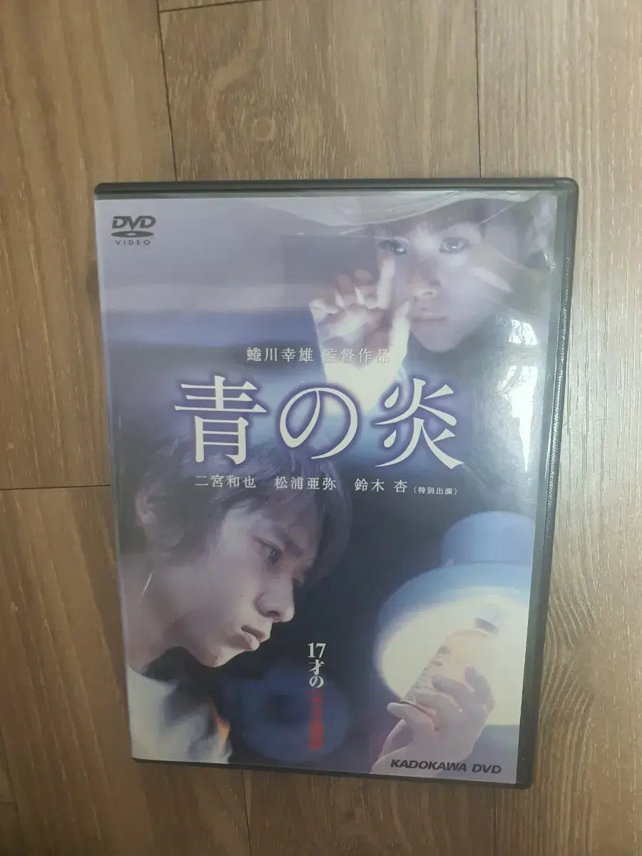 아라시 니노미야 카즈나리 주연 영화 푸른불꽃 dvd