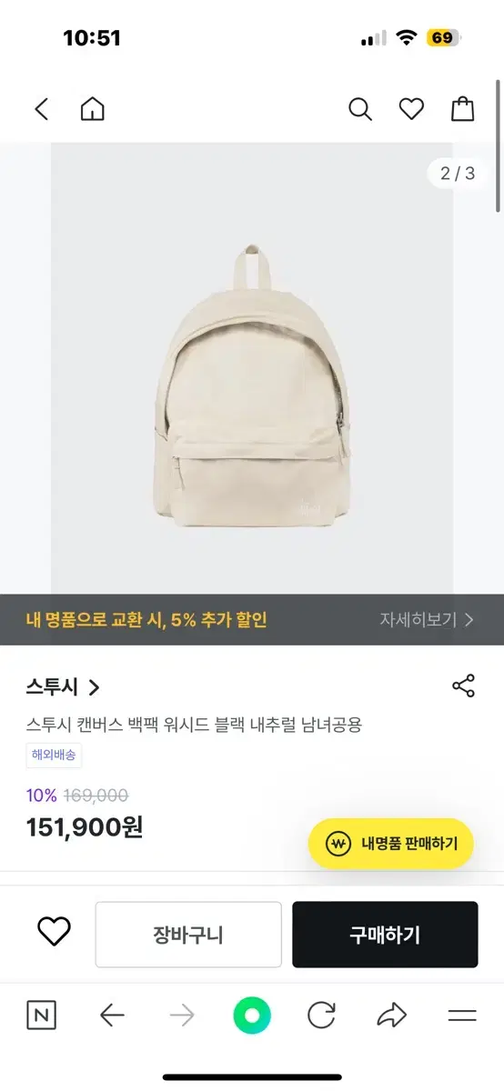 스투시 캔버스 백팩 내추럴 색상