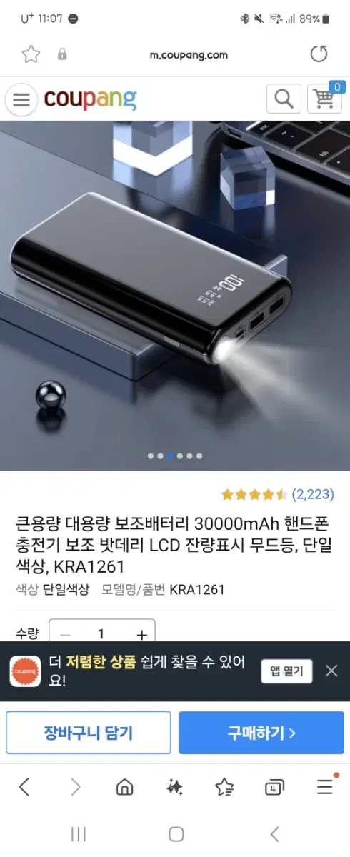 보조배터리 30000mAh 쿠팡 KRA1261