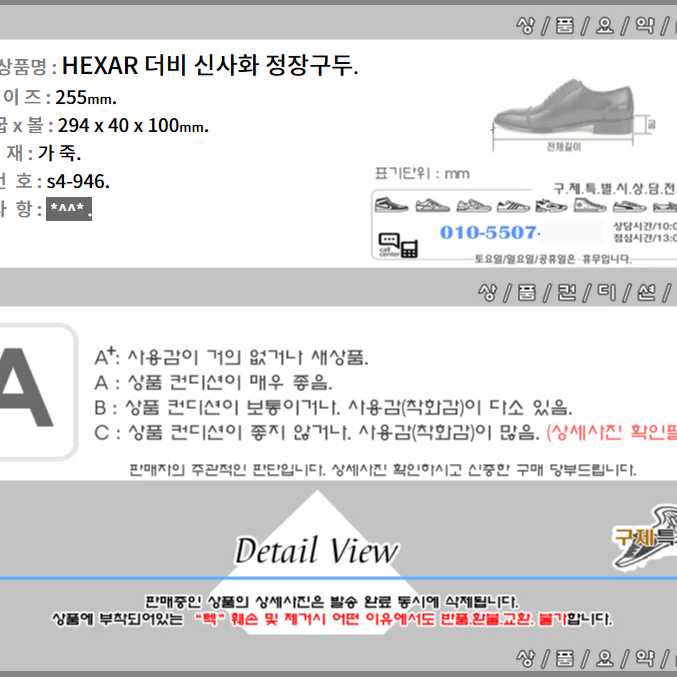 255/s4-946/HEXAR 더비 신사화 정장구두/구제특별시.