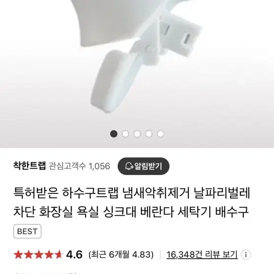 특허받은 하수구트랩 냄새악취제거 날파리벌레차단 화장실 욕실 싱크대 베란다