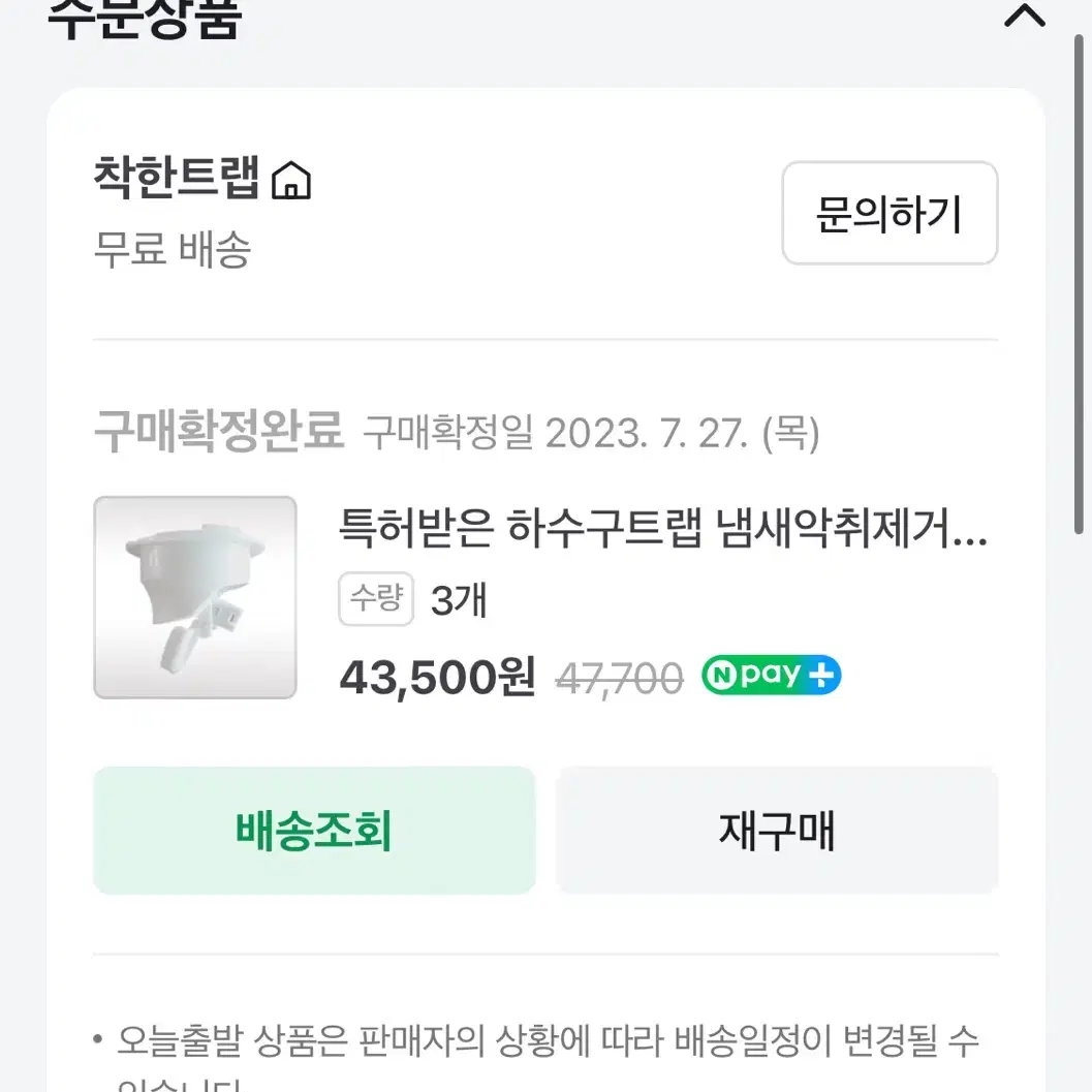 특허받은 하수구트랩 냄새악취제거 날파리벌레차단 화장실 욕실 싱크대 베란다