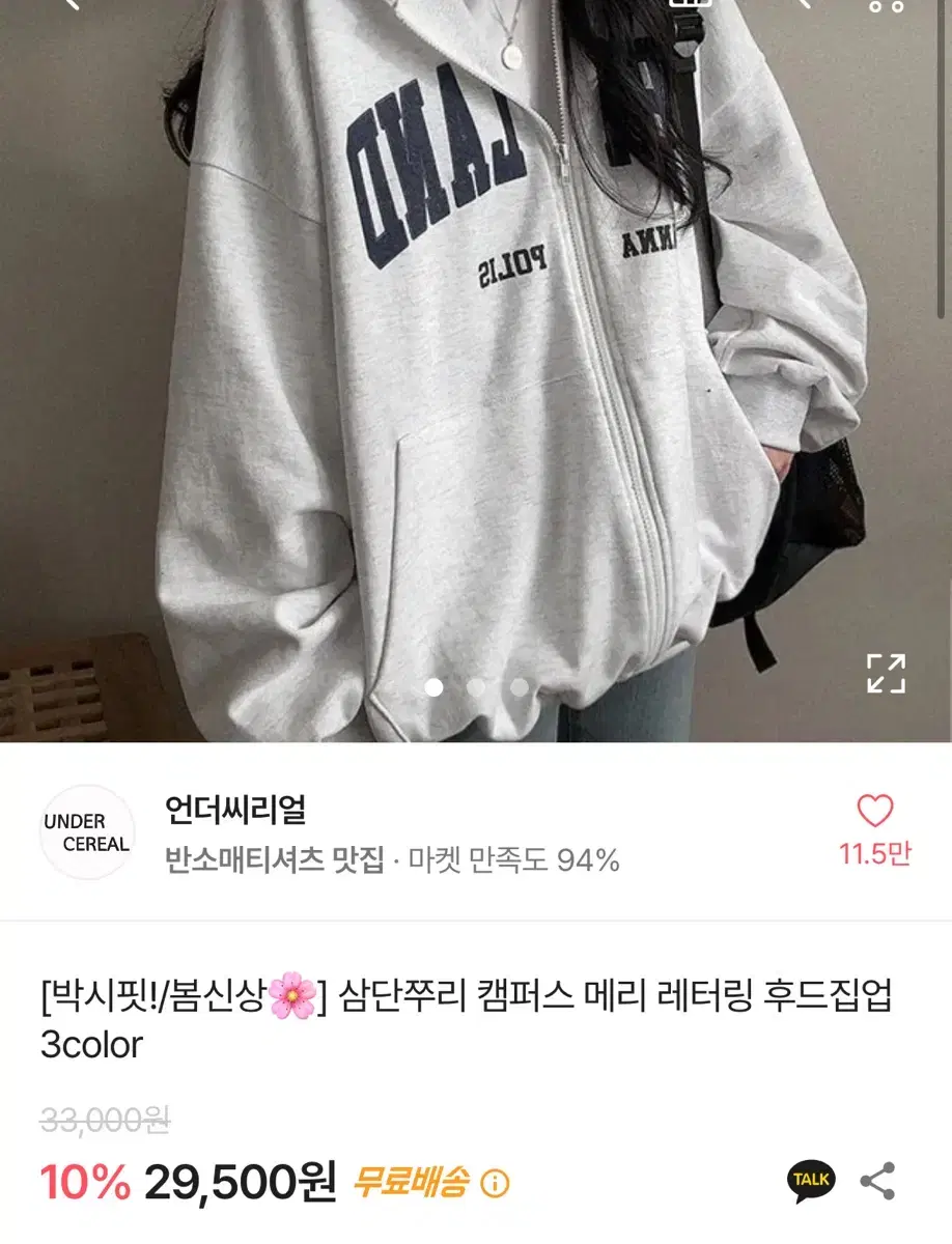 캠퍼스 메리 레터링 후드집업