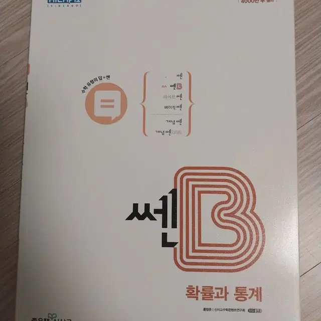 쎈b 확률과 통계 (원 판매가 12000원)