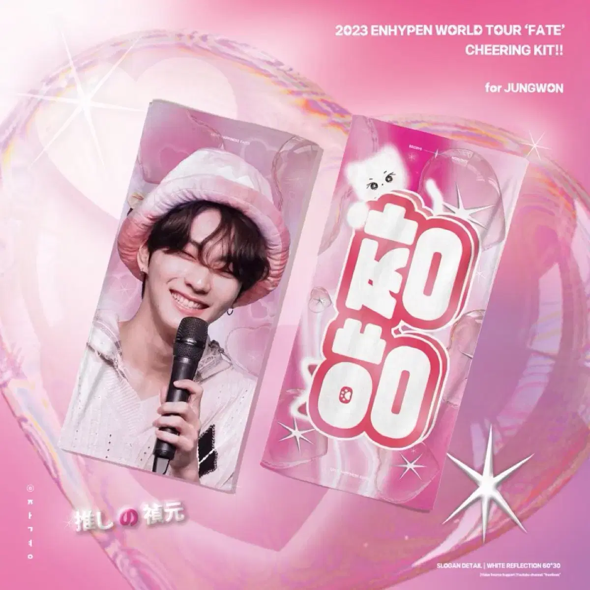 enhypen yang jungwon slogan wts