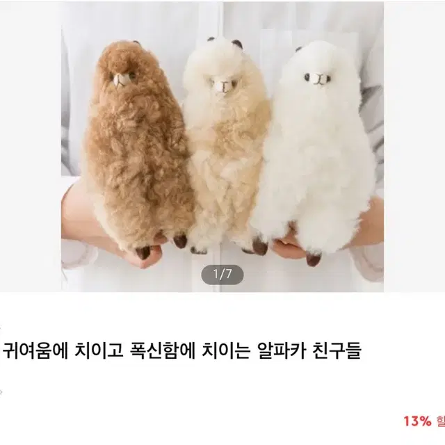 [삽니다] 컴발리 알파카 페루 인형 삽니다