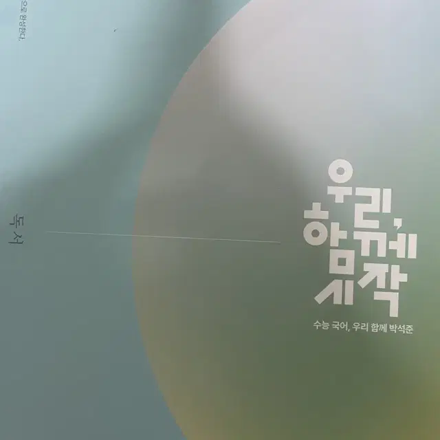 우리 함께 시작 (독서) 새 책