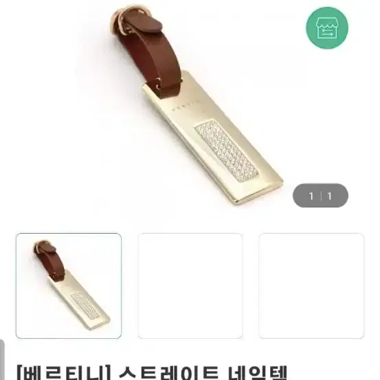 [베르티니]스트레이트 네임텍 보수기