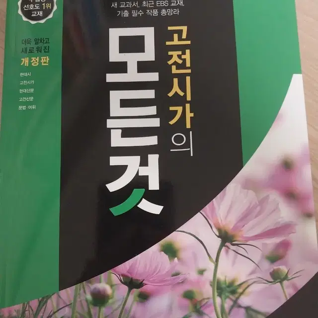 고전시가의 모든 것(원 판매가 16000원)