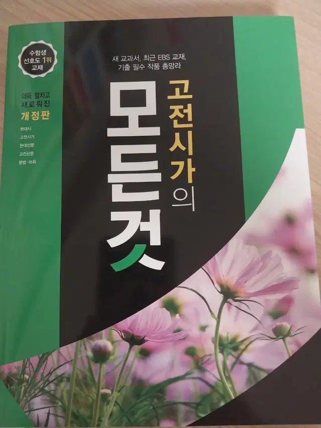 고전시가의 모든 것(원 판매가 16000원)