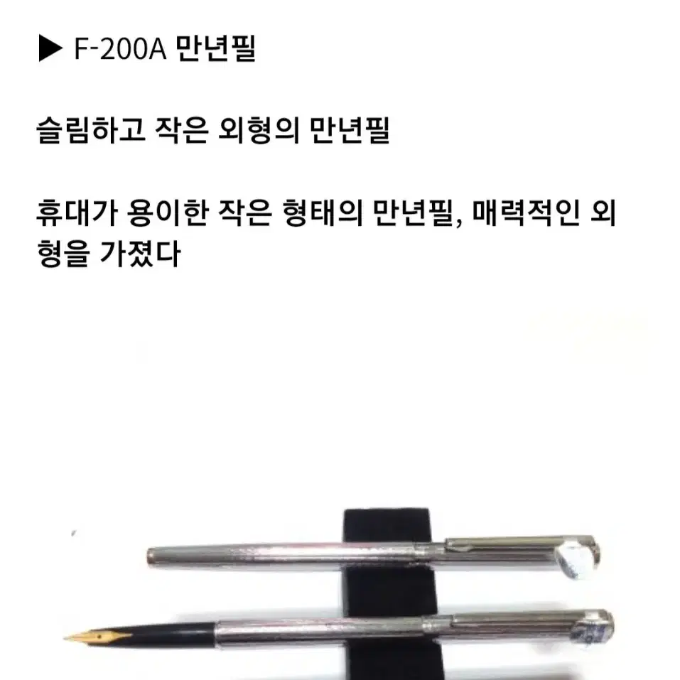 아피스 만연필(F200A)