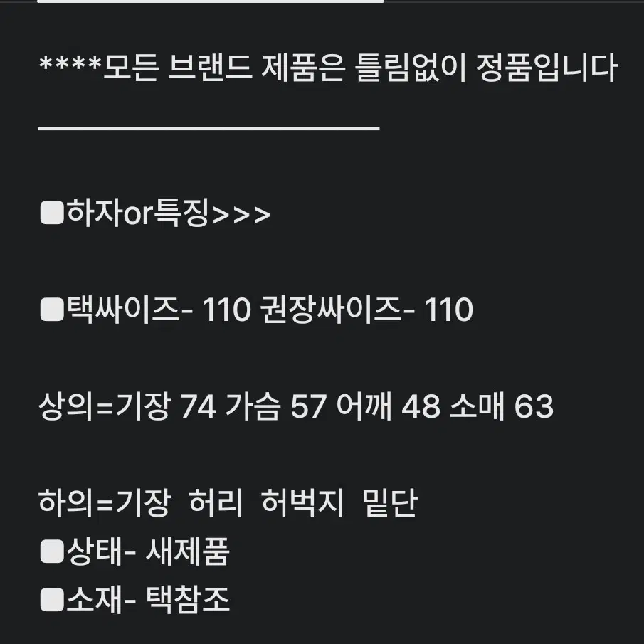 남 110) PAT 기모 긴팔카라티 / 새제품