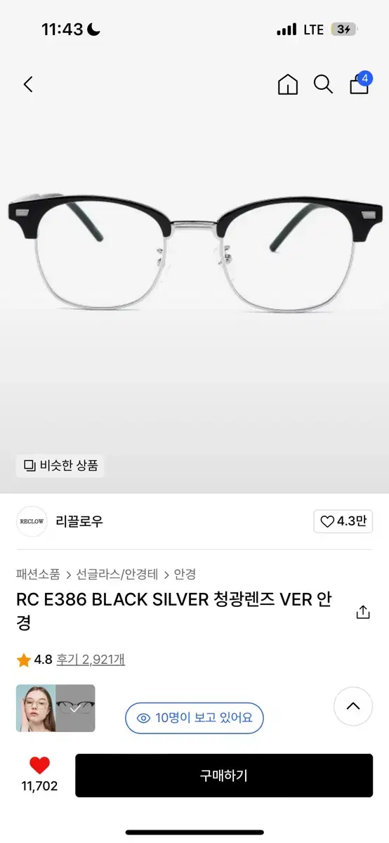 RC E386 BLACK SILVER 무신사 안경