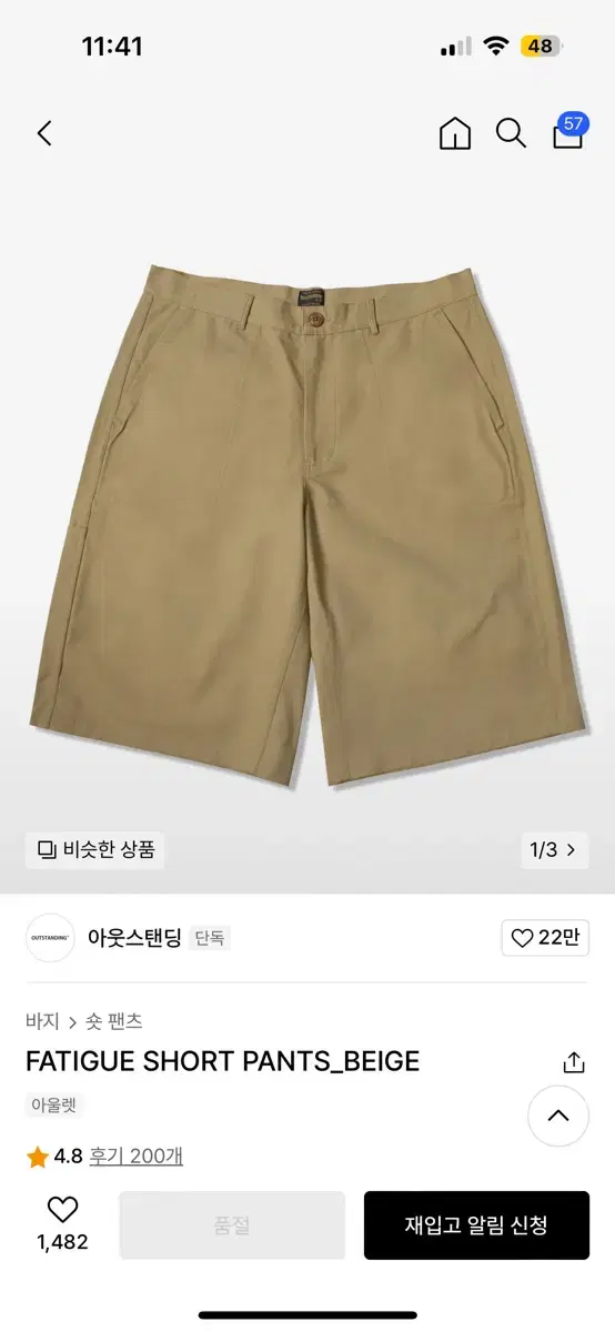 아웃스탠딩 버뮤다 팬츠