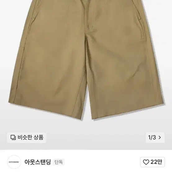 아웃스탠딩 버뮤다 팬츠