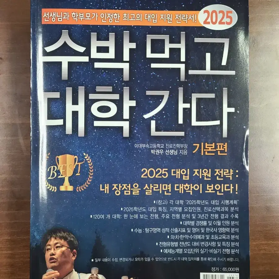 24년 발행) 수박먹고 대학간다 실전편